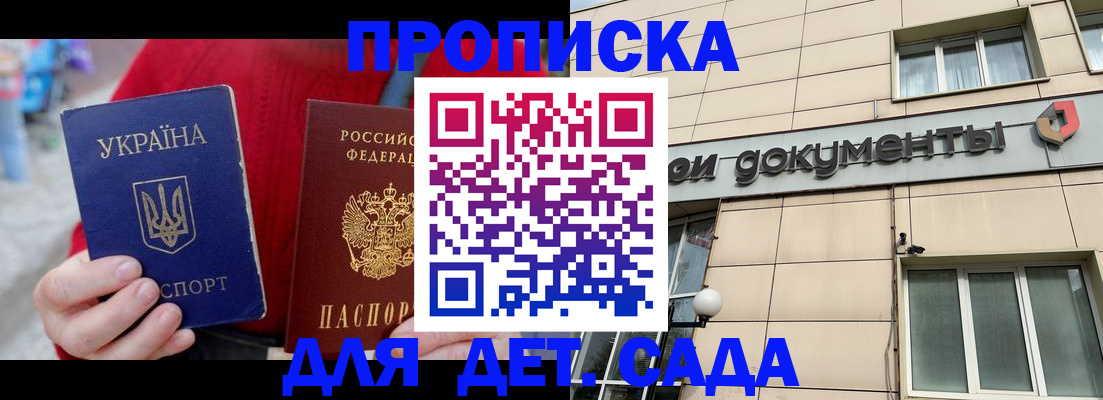 прописка штамп в Цимлянске