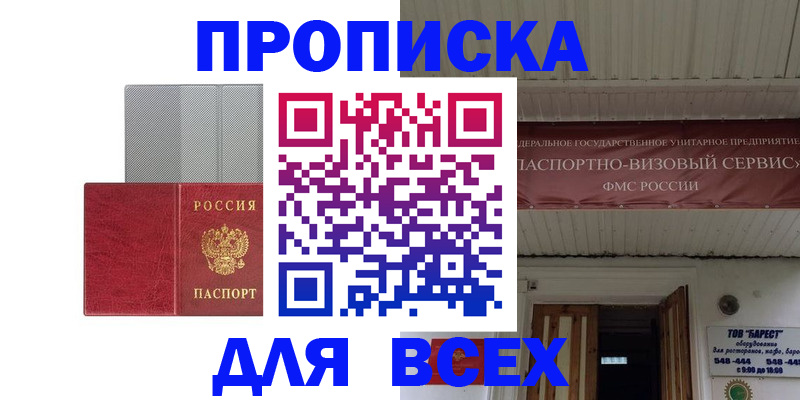 прописка гарантия в Цимлянске